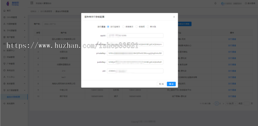 2019年最火项目刷脸支付系统支持支付宝蜻蜓微信青蛙，可以OEM,独立部署，售卖源码 