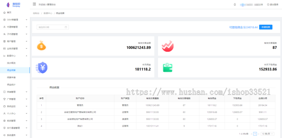 2019年最火项目刷脸支付系统支持支付宝蜻蜓微信青蛙，可以OEM,独立部署，售卖源码 