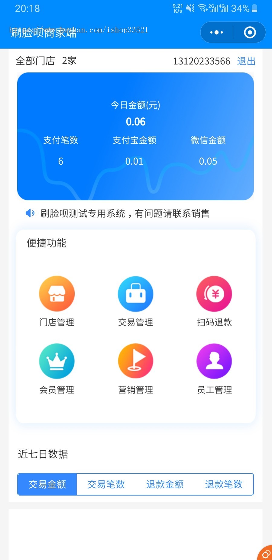 2019年最火项目刷脸支付系统支持支付宝蜻蜓微信青蛙，可以OEM,独立部署，售卖源码 