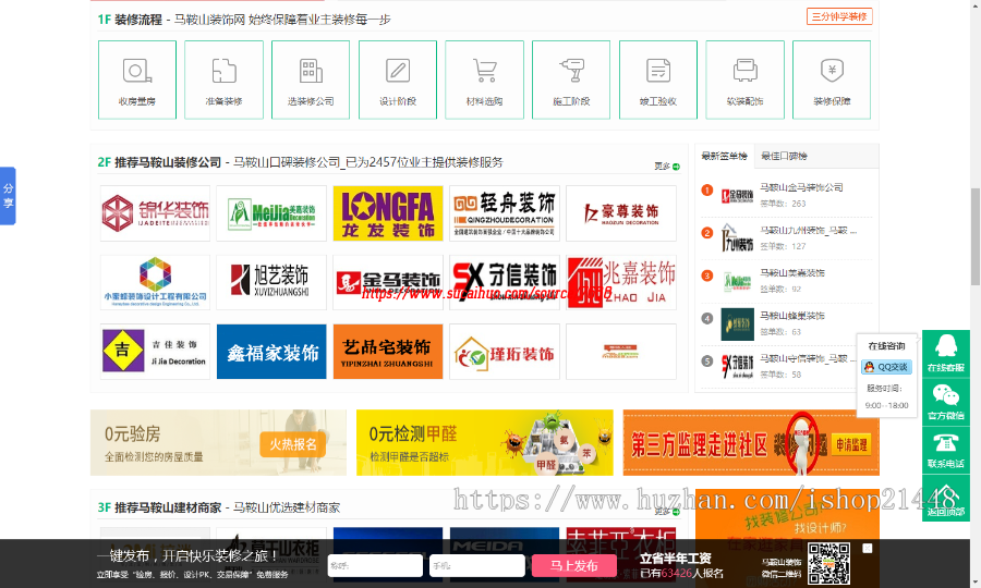 本地一站式门户网站 同城装饰网 简单装修 精装 建材商城 左右邻舍 装修问答