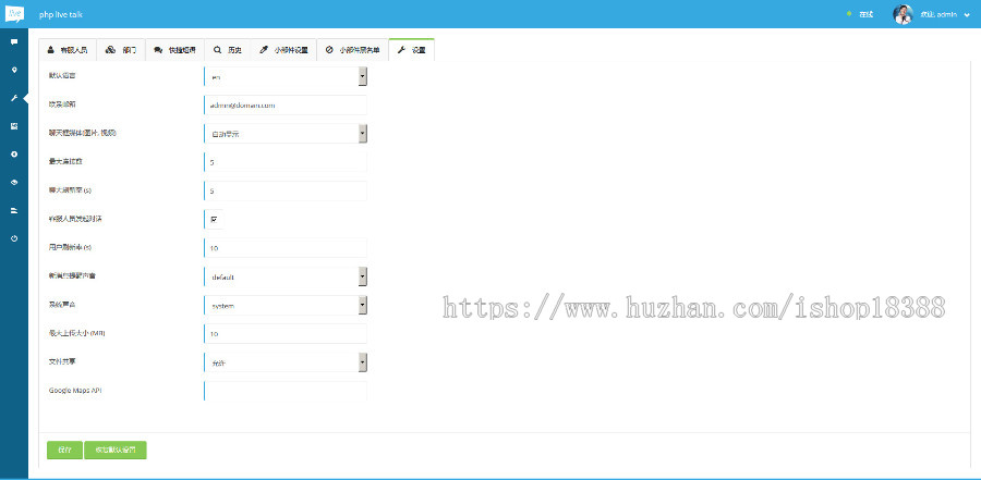 PHP多坐席客服聊天系统源码 带原生app+视频教程