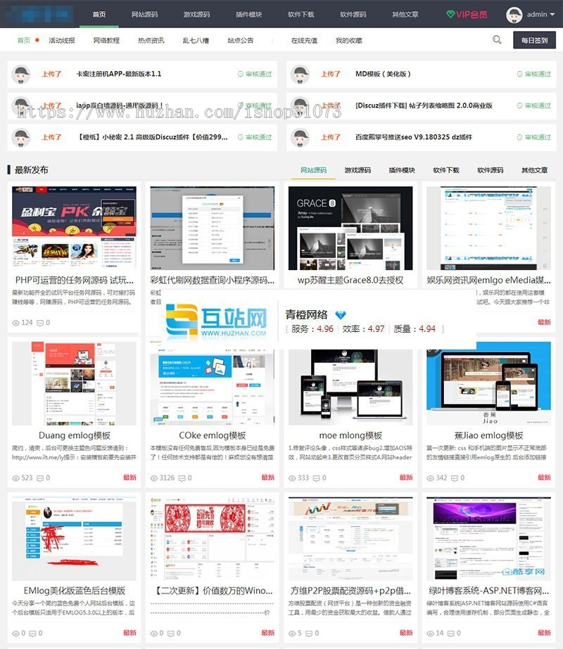 PHP仿码农网整站源码 资源销售平台源码