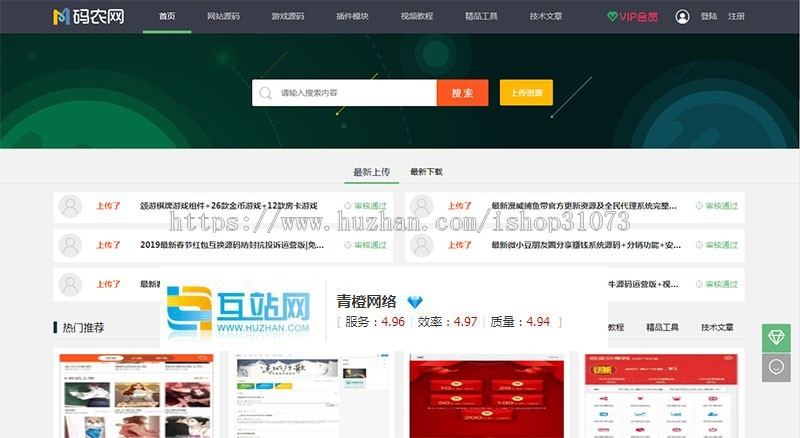 PHP仿码农网整站源码 资源销售平台源码