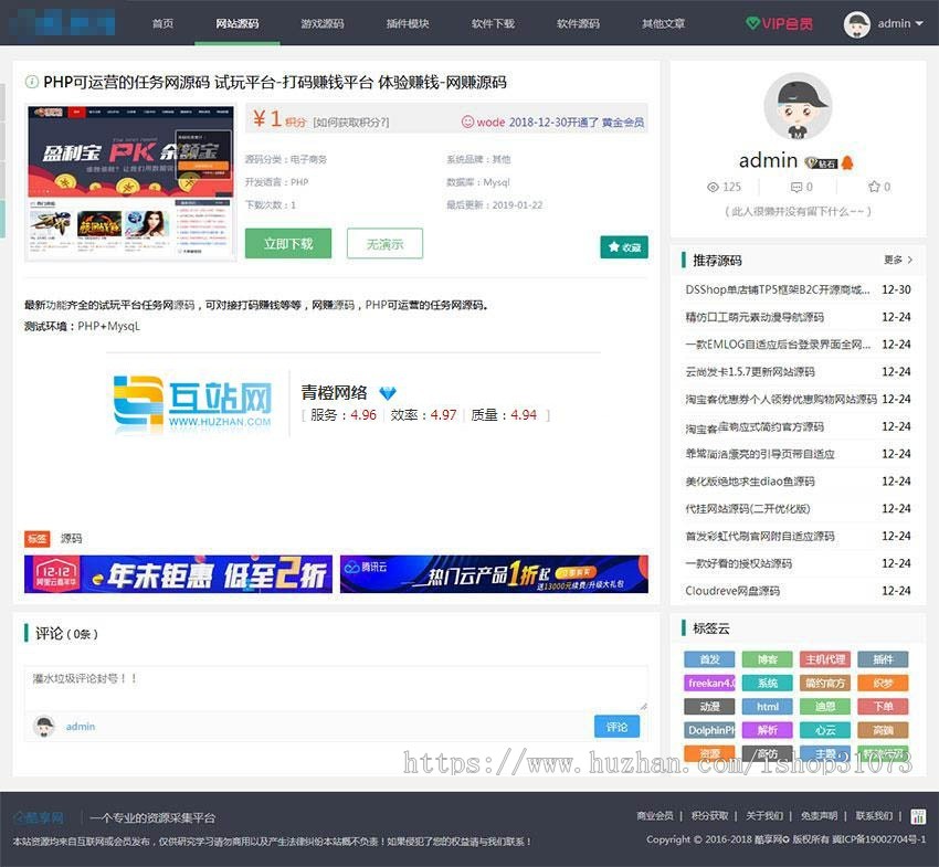 PHP仿码农网整站源码 资源销售平台源码