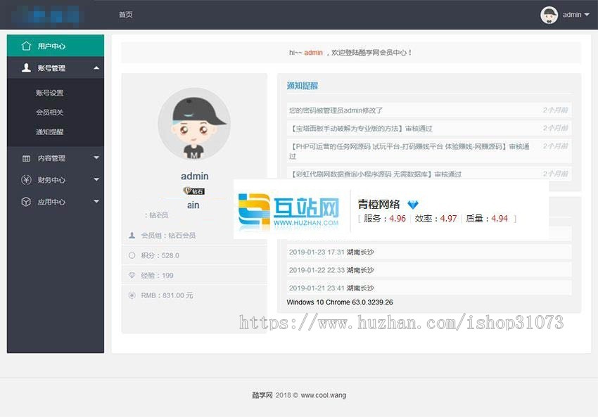 PHP仿码农网整站源码 资源销售平台源码