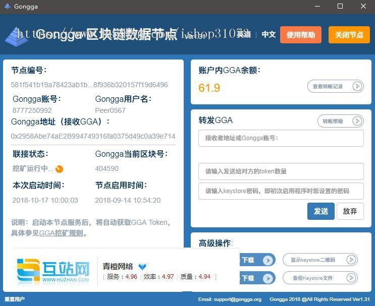 gongga区块链源码 数据节点网站源码