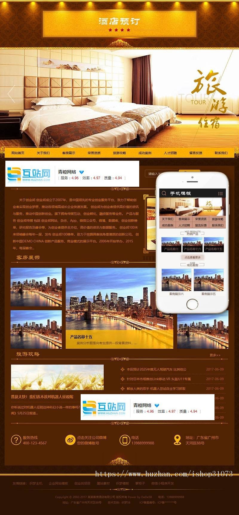 酒店旅馆旅租客房类网站源码 金色酒店客房网站织梦模板