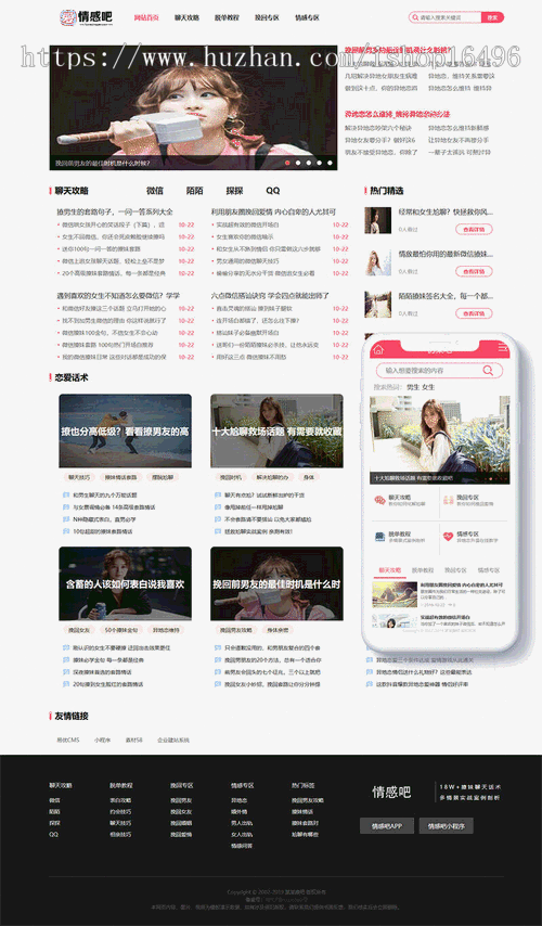 织梦dedecms撩妹情感咨询资讯类网站织梦模板（带手机端） 