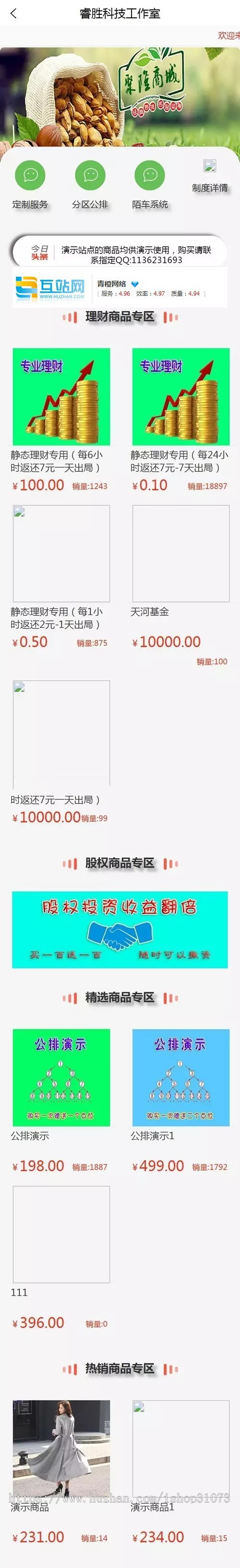 尊享富理财系统源码 股权直销公排商城见点奖