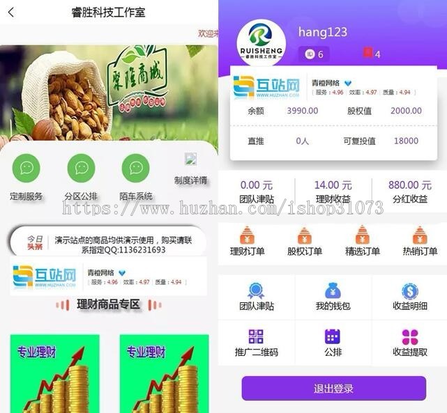 尊享富理财系统源码 股权直销公排商城见点奖