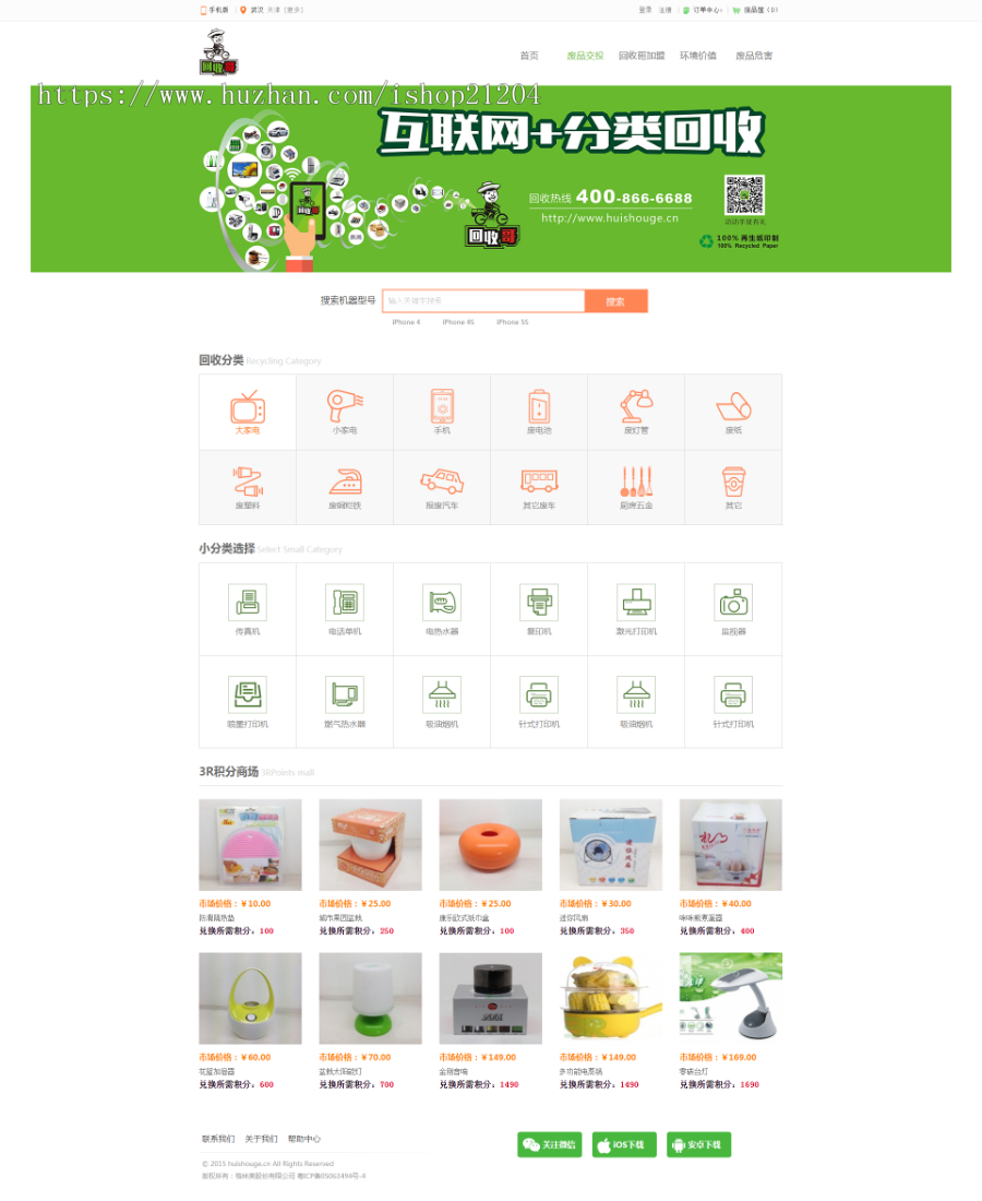 仿回收哥二手数码回收HTML网站源码