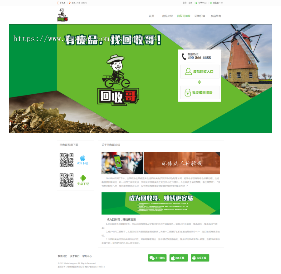 仿回收哥二手数码回收HTML网站源码