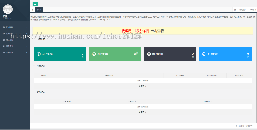 诺诺二开9.1直装版 超强防封打赏源码 推广盒子付费看视频 带个人免签fastpay支付系统