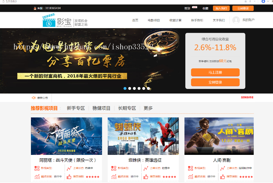 电影理财投资/p2金融理财程序/影宝理财投资/投资分红系统