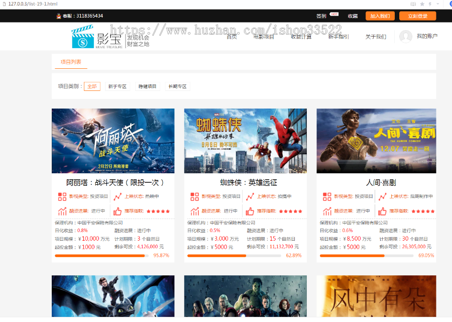 电影理财投资/p2金融理财程序/影宝理财投资/投资分红系统
