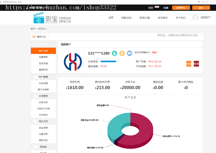 电影理财投资/p2金融理财程序/影宝理财投资/投资分红系统