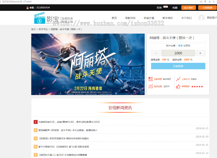 电影理财投资/p2金融理财程序/影宝理财投资/投资分红系统