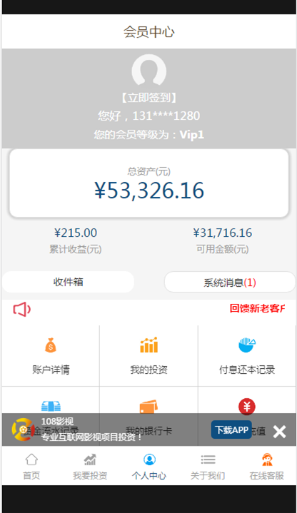 电影理财投资/p2金融理财程序/影宝理财投资/投资分红系统