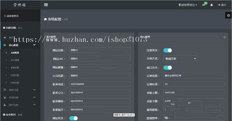 PHP聚合支付网站源码 对接十多个支付接口 第三方/第/系统源码