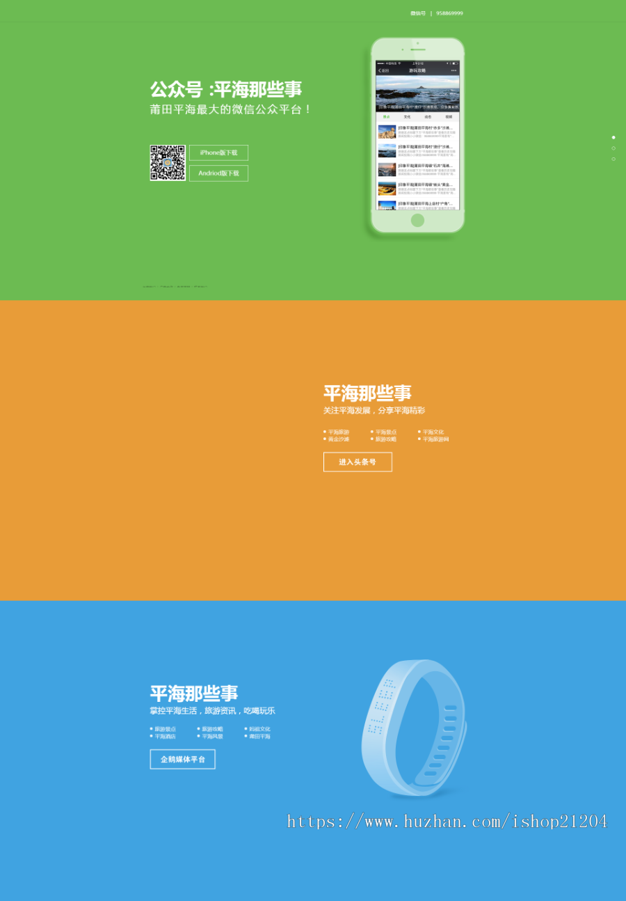 app引导页app落地页app下载页app导航页公司个人软件下载