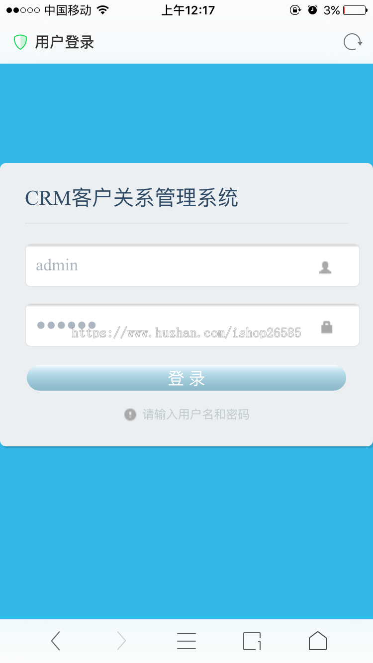 手机版CRM客户关系管理系统源码
