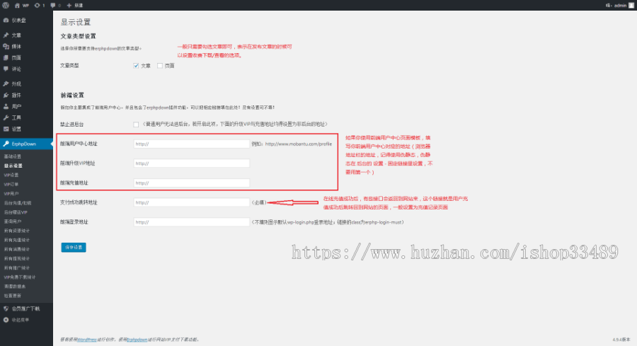 WordPress会员中心VIP收费下载插件Erphpdown 