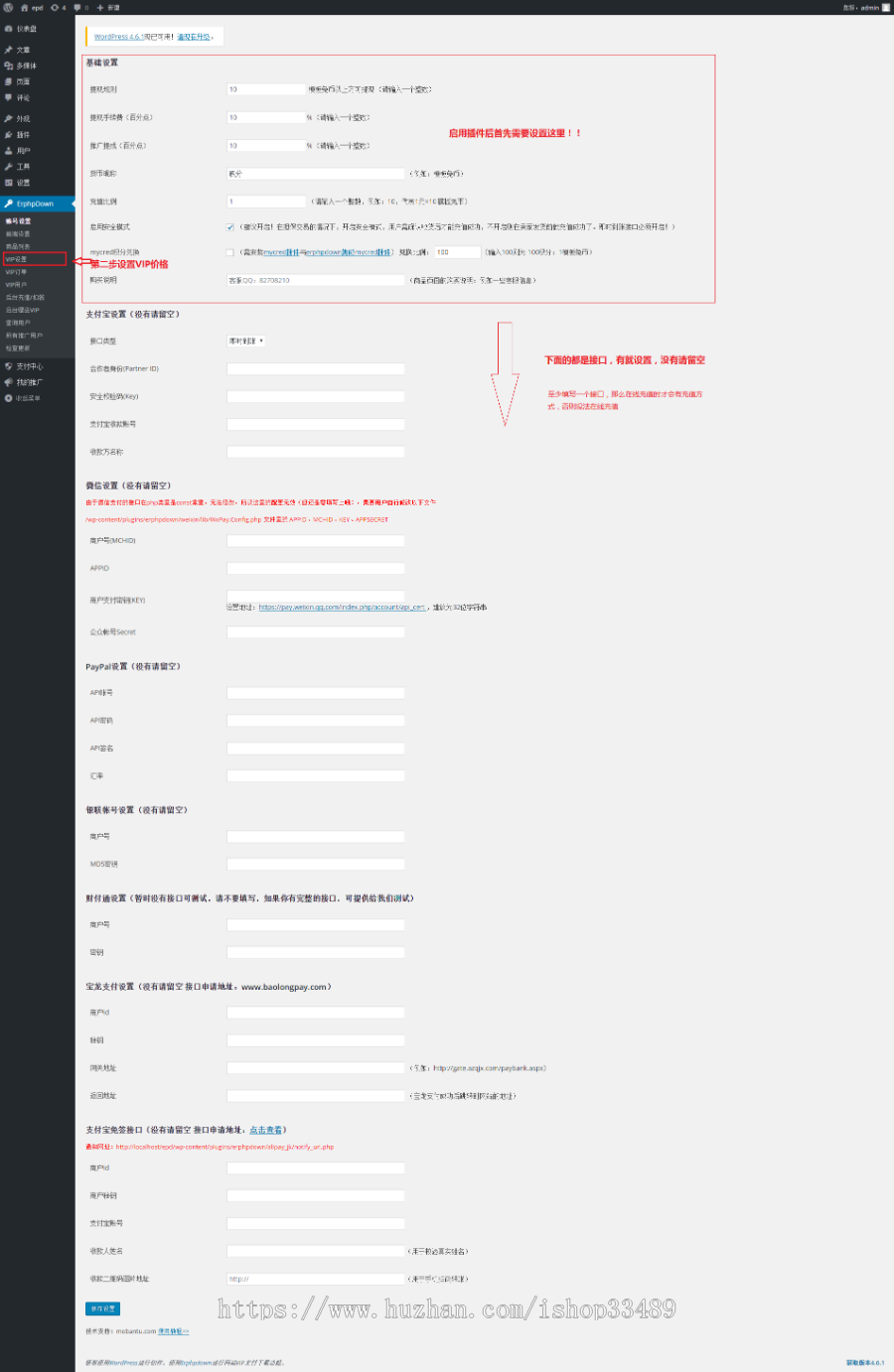 WordPress会员中心VIP收费下载插件Erphpdown 