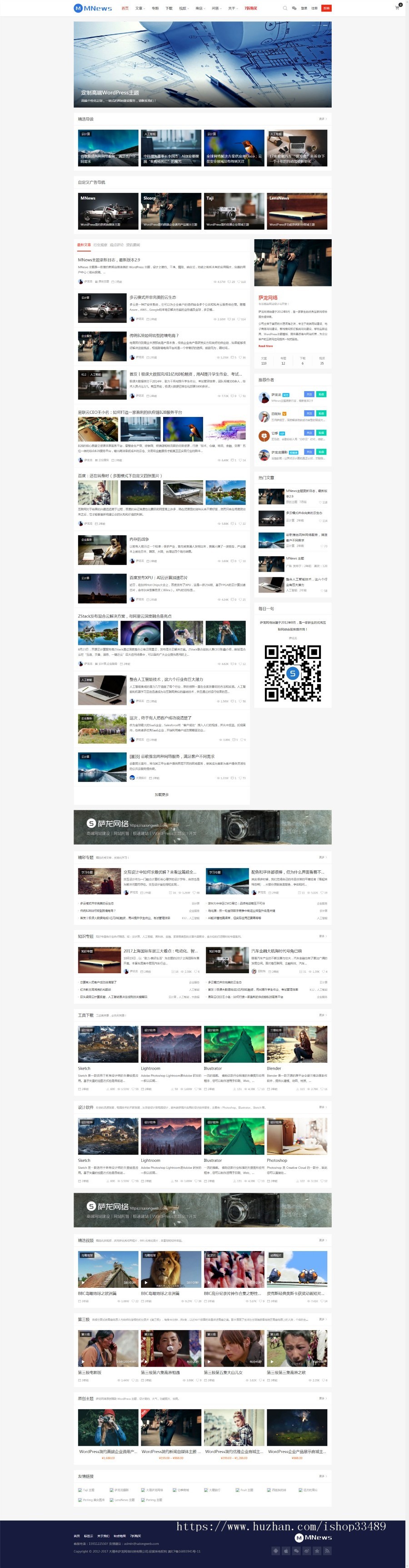 WordPress简约新闻资讯博客模板自媒体网站源码系统 