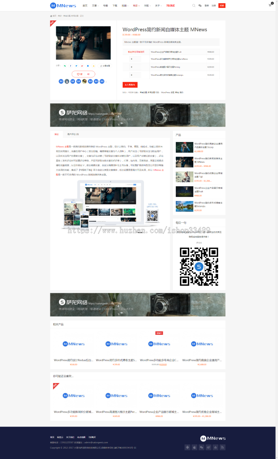 WordPress简约新闻资讯博客模板自媒体网站源码系统 