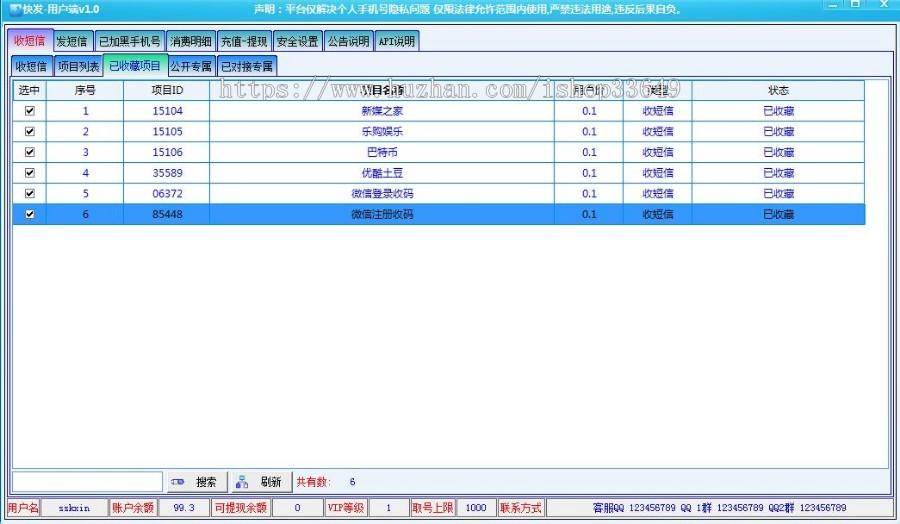 运营版短信验证平台客户端全套