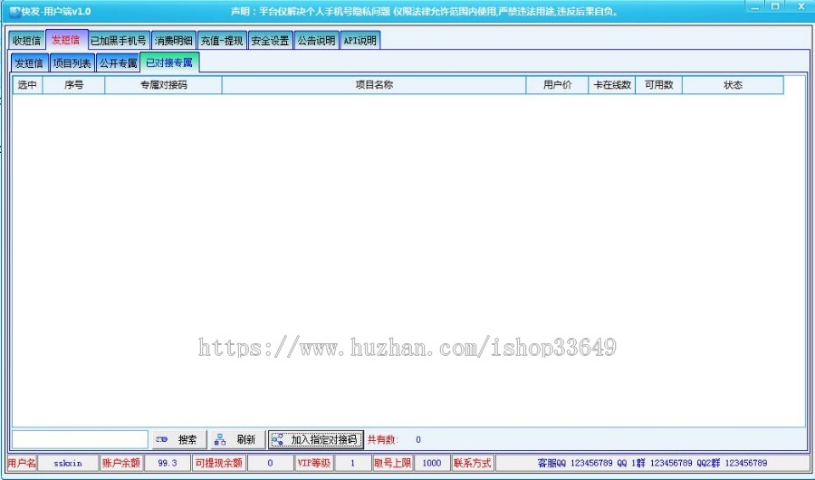 运营版短信验证平台客户端全套