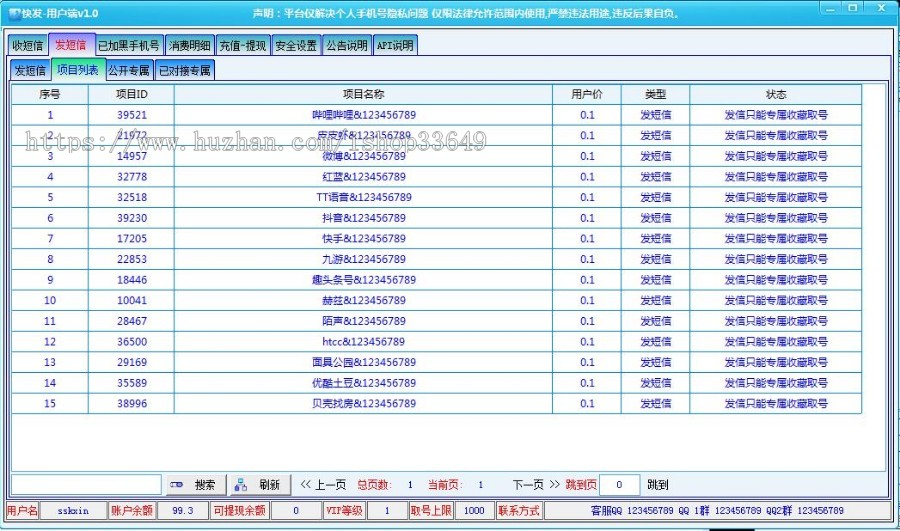 运营版短信验证平台客户端全套