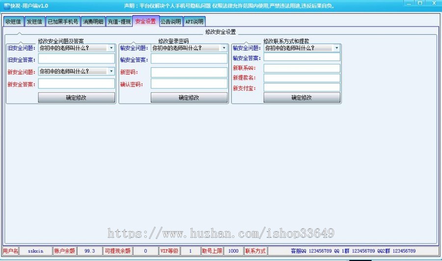 运营版短信验证平台客户端全套