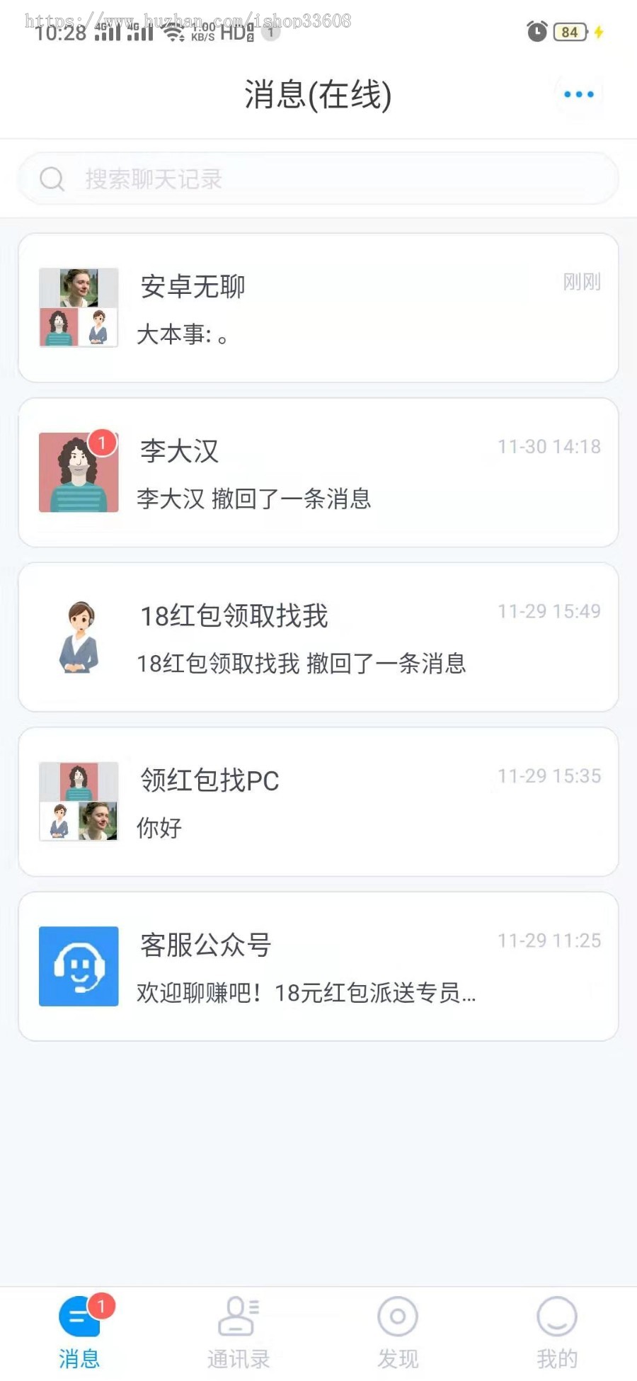 聊天软件支持IOS，安卓，PC，H5,web五端源码定制开发