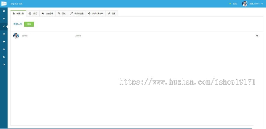 PHP客服聊天系统源码完美定制版 带原生app+视频教程