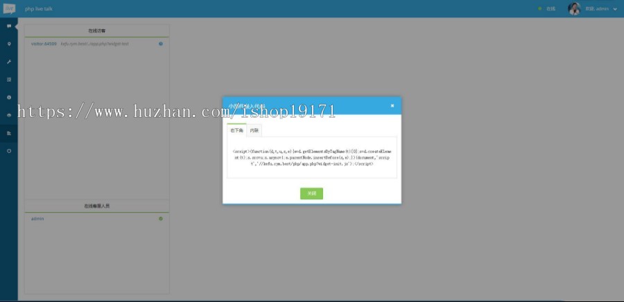 PHP客服聊天系统源码完美定制版 带原生app+视频教程