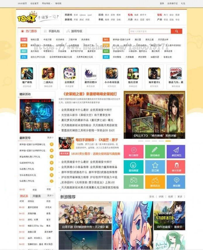 帝国CMS仿18183手机游戏源码 手游门户网站源码