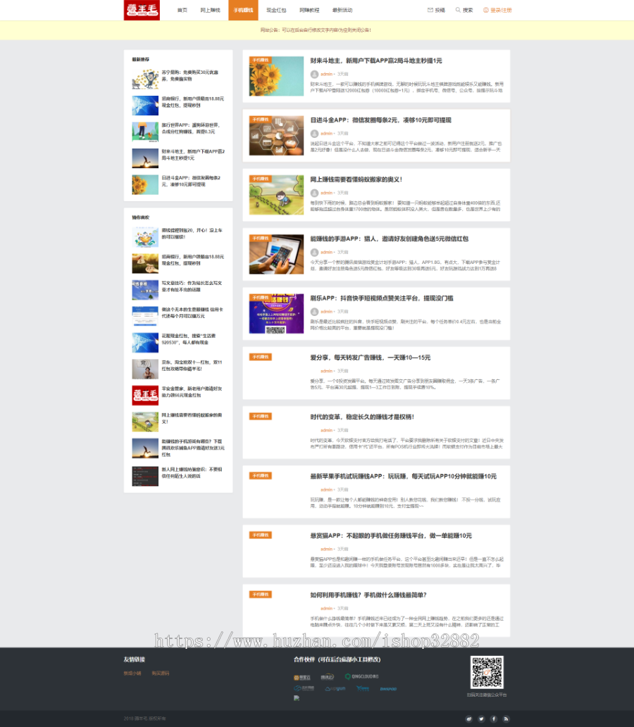 【整站源码+带采集+送安装视频】薅羊毛资讯博客源码|网络赚钱|手机赚钱|赚钱门户网站