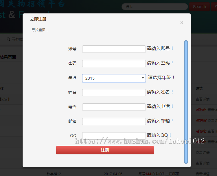 jsp+springmvc+mysql实现的校园失物招领管理平台源码附带视频指导运行教程