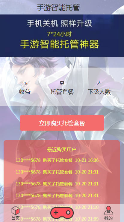 【机器人 运营版】区块共享AI机器人游戏托管合约挂机钱霸屏理财分红复利系统整站源码