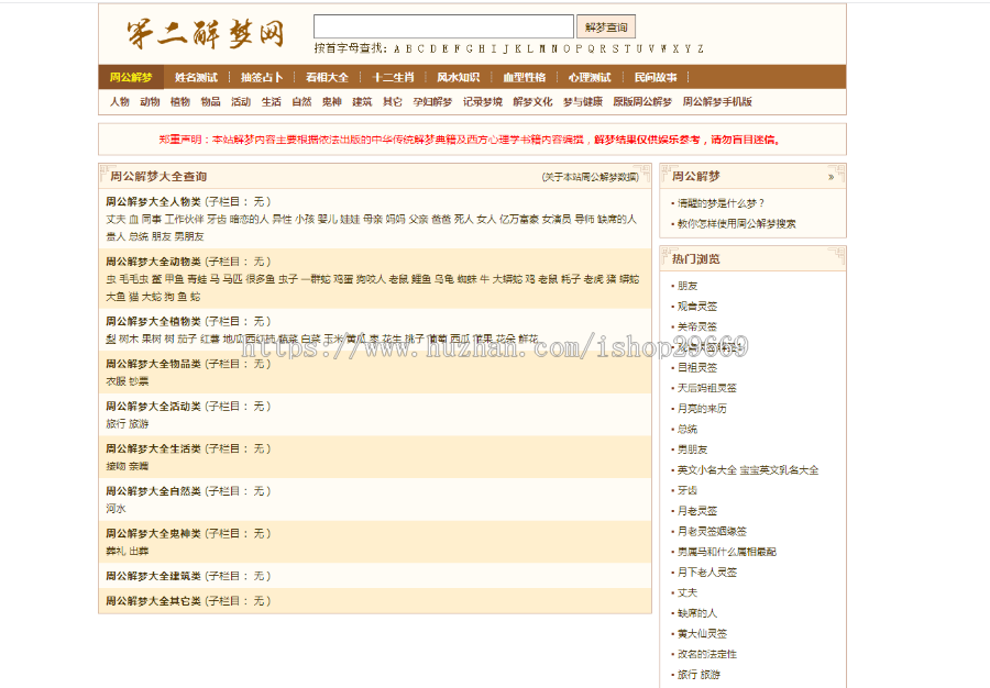 周公解梦、算命、十二生肖、心里测试、民间故事,PHP源码 Yii2框架