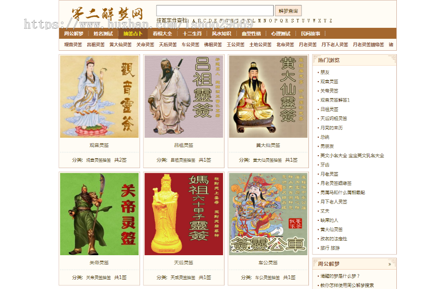 周公解梦、算命、十二生肖、心里测试、民间故事,PHP源码 Yii2框架