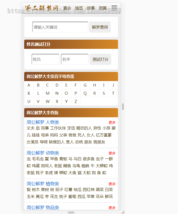 周公解梦、算命、十二生肖、心里测试、民间故事,PHP源码 Yii2框架