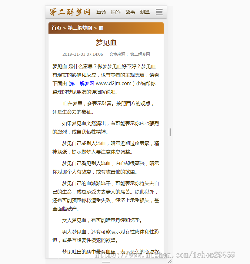 周公解梦、算命、十二生肖、心里测试、民间故事,PHP源码 Yii2框架