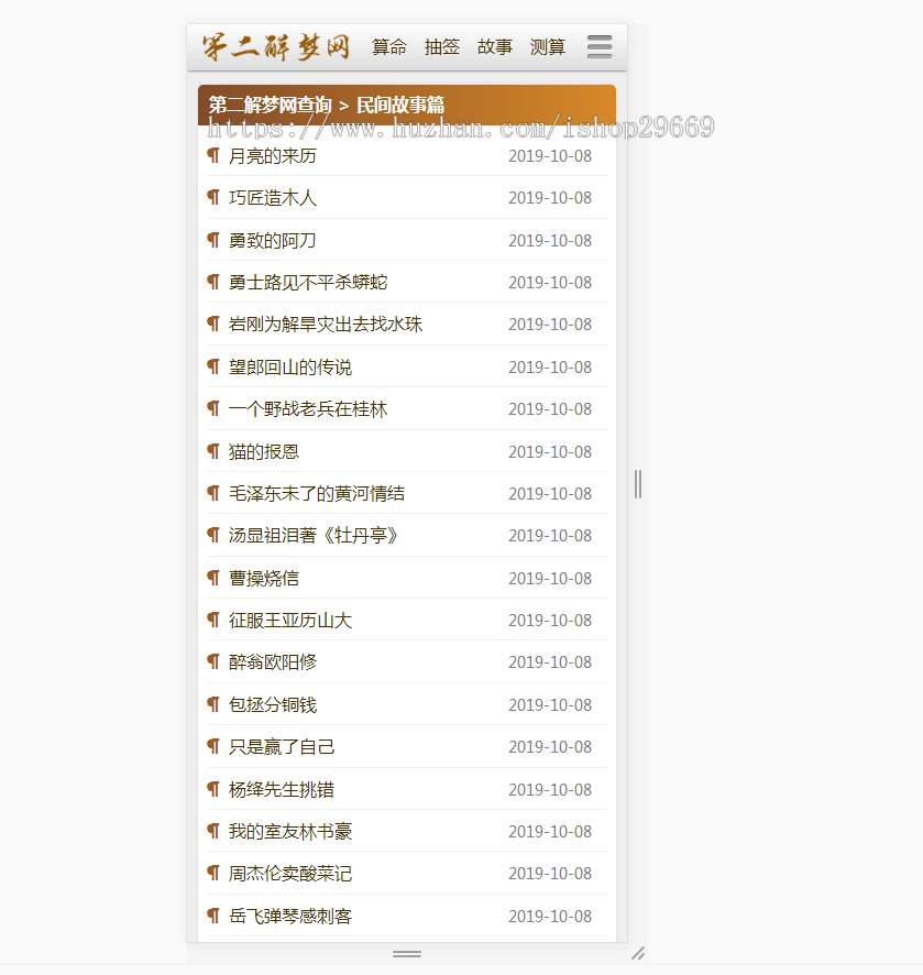 周公解梦、算命、十二生肖、心里测试、民间故事,PHP源码 Yii2框架