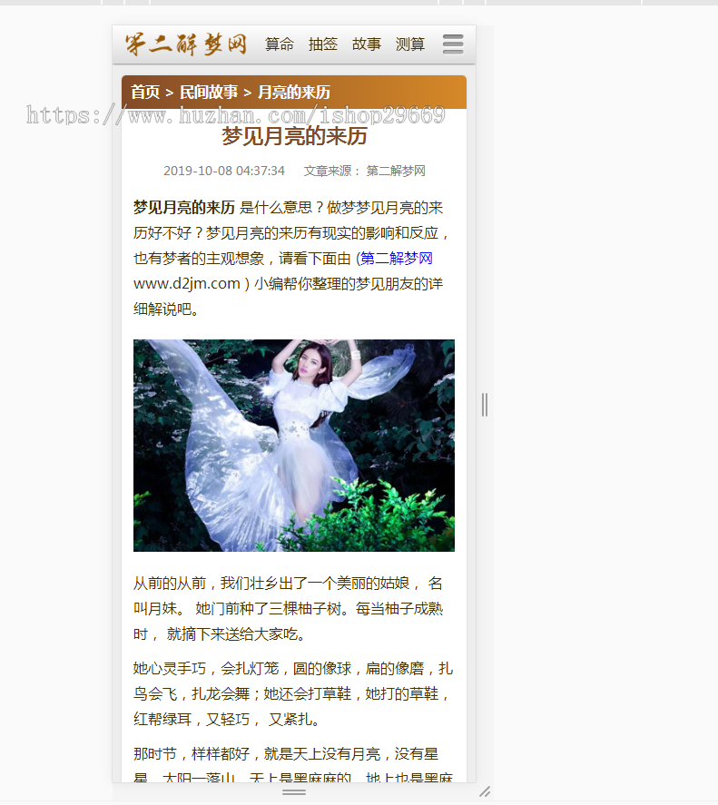 周公解梦、算命、十二生肖、心里测试、民间故事,PHP源码 Yii2框架