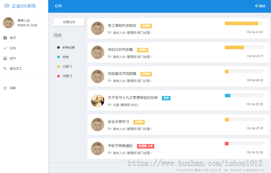 jsp+ssm+mysql实现简单的OA办公管理系统源码附视频指导运行教程