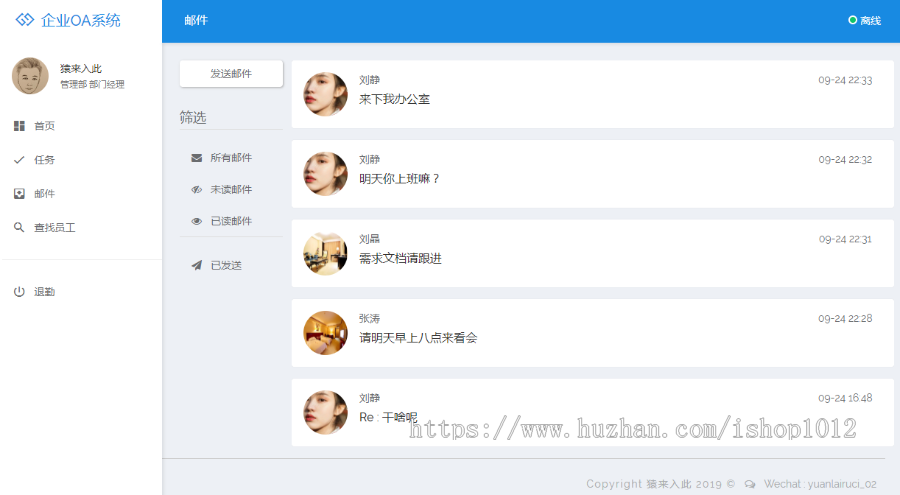 jsp+ssm+mysql实现简单的OA办公管理系统源码附视频指导运行教程
