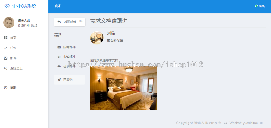 jsp+ssm+mysql实现简单的OA办公管理系统源码附视频指导运行教程