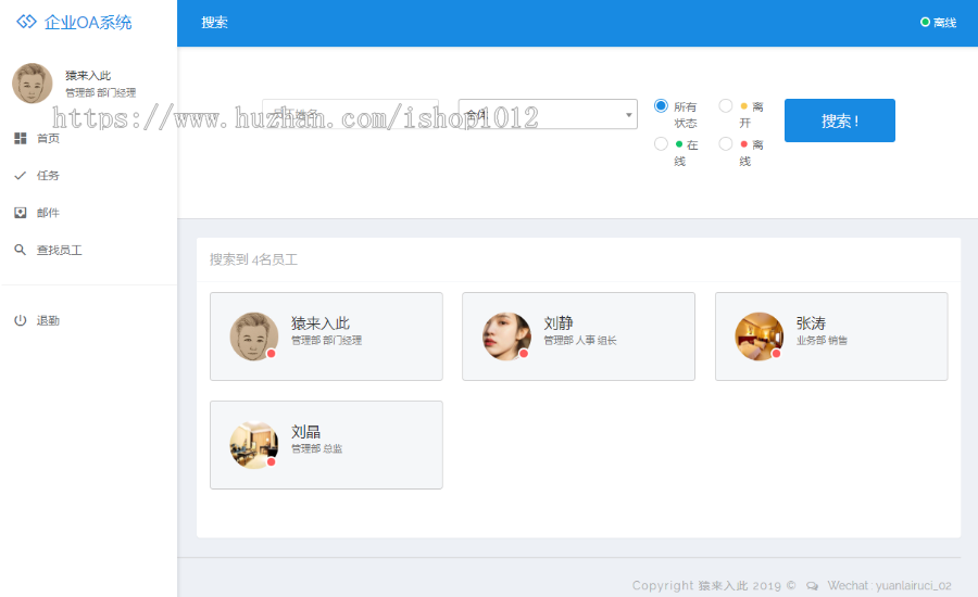 jsp+ssm+mysql实现简单的OA办公管理系统源码附视频指导运行教程